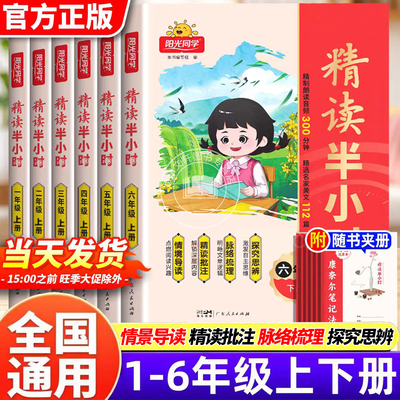 2026新 阳光同学精读半小时小学语文同步阅读理解专项训练书一二三四五六年级上册下册年级阅读素材积累大全30分钟晨诵晚读课外书