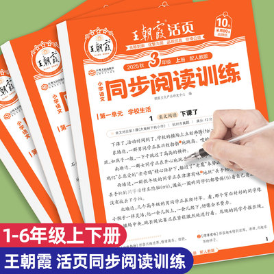 王朝霞活页阅读理解专项训练书