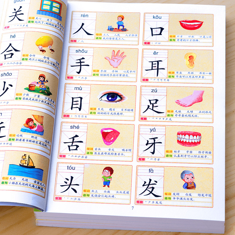 老师推荐识字大王3000字全套4册