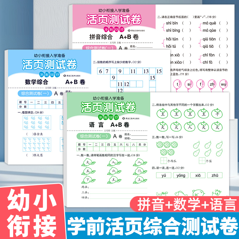 全新升级幼小衔接活页测试卷