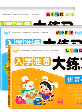 幼小衔接暑假作业60天打卡计划
