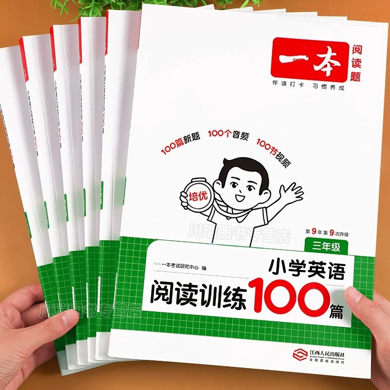 2026新 小学英语阅读训练100篇三年级四年级五年级六年级下册英语阅读理解专项强化训练书同步听力题同步训练课外阅读理解练习题,书籍/杂志/报纸,小学教辅,淘宝优惠券,粉丝福利购,淘宝优惠卷
