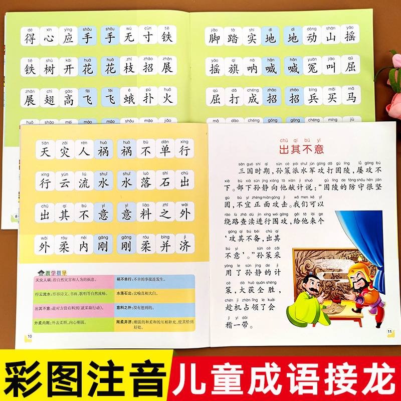 幼儿成语故事书幼儿园2-3-6岁早教启蒙一年级小学生漫画版课外书籍