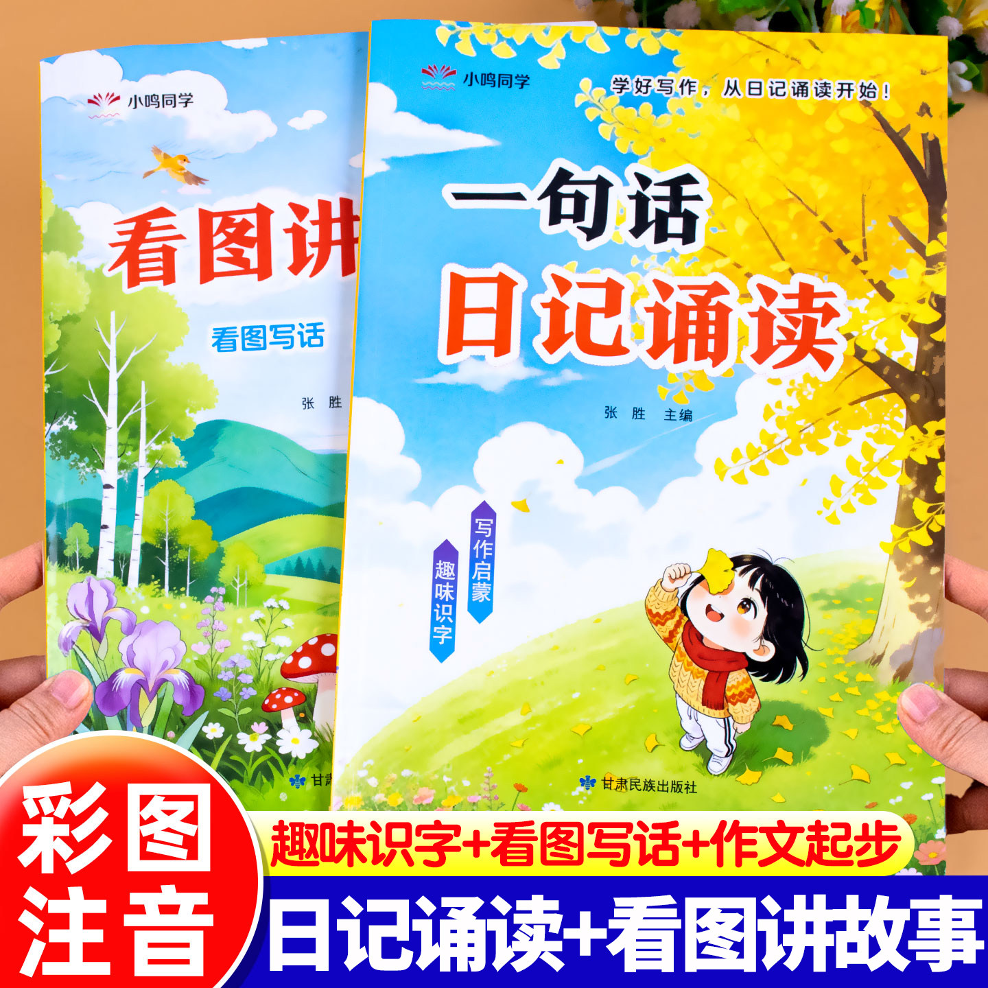 一句话日记诵读看图讲故事幼小衔接晨读早教认字识字阅读看图写话早教书幼儿园中班大班学前班阅读启蒙图书晨读晚诵认知启蒙书