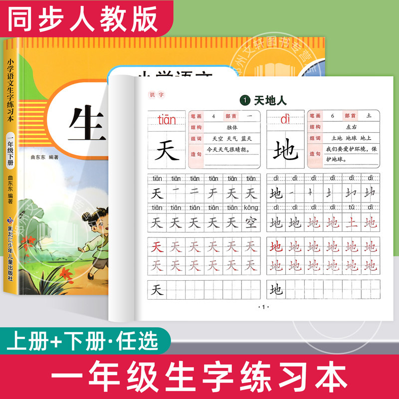 一年级同步点阵练字帖上册下册每日一练笔画笔顺偏旁部首临摹语文生字同步描红人教版专用初学者练习写字硬笔书法练字本帖儿童楷书,书籍/杂志/报纸,练字本/练字板,淘宝优惠券,粉丝福利购,淘宝优惠卷