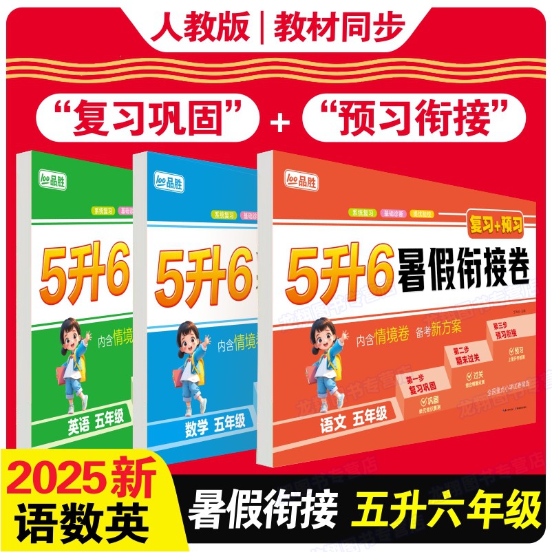 暑假衔接作业五升六暑假测试卷