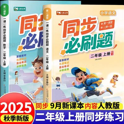 二年级上册同步训练语文数学全套