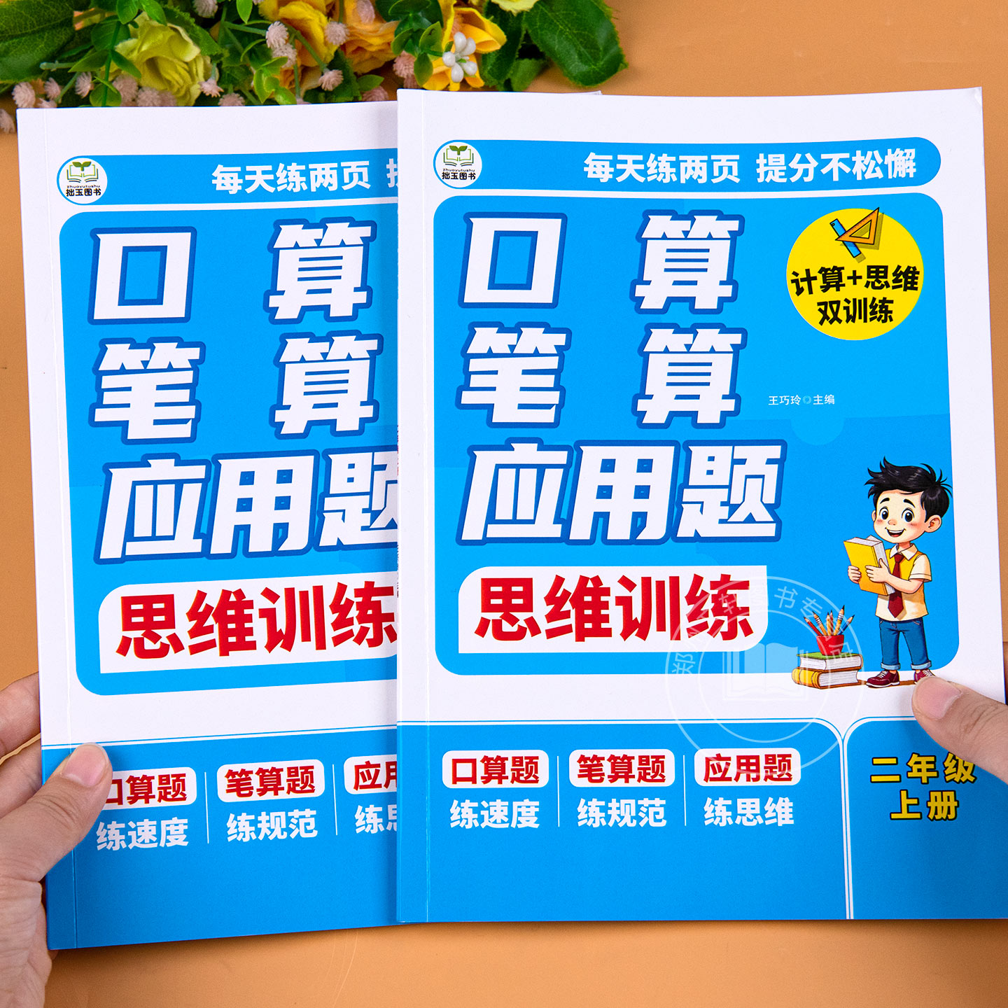 二年级上下册口算笔算应用题思维训练九九乘除法表内乘除法数学口算天天练竖式脱式计算题暑假计算人教版一升二预备二年级暑假作业