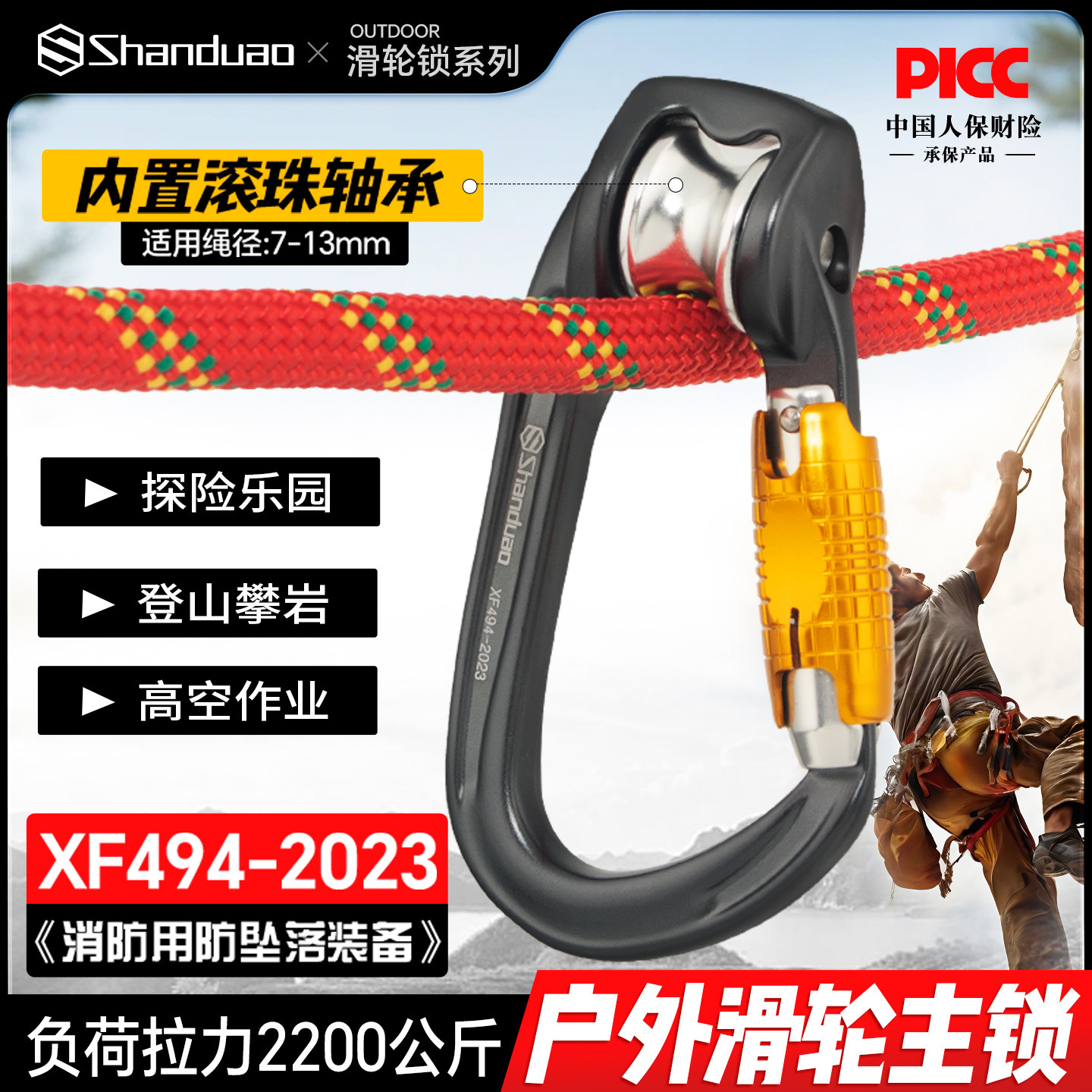 山都澳户外滑轮主锁D型高空作业安全带安全绳连接绳安全扣安全钩图片