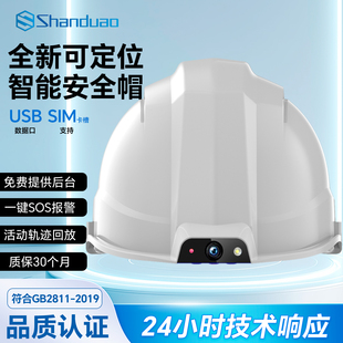 山都澳智能安全帽带摄像头盔记录仪工地远程实时传输监控通话头盔