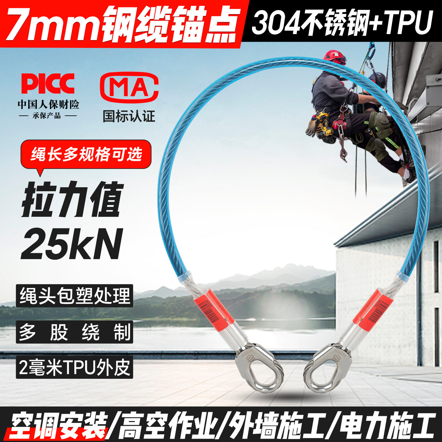 山都澳7mm钢丝绳猫头25kN高空作业外墙施工电力施工绳索