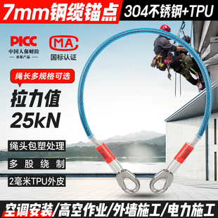 山都澳7mm钢丝绳猫头25kN高空作业外墙施工电力施工绳索