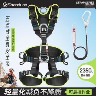 山都澳五点式坠落悬挂安全带高空作业装备双挂钩保险安全绳套装