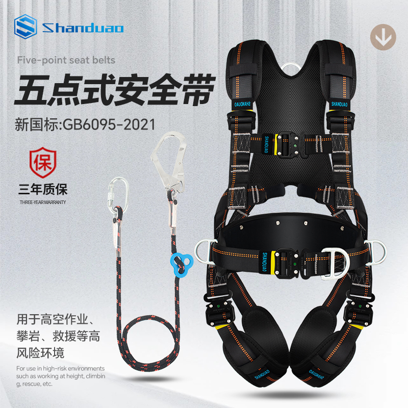 山都澳风电五点式安全带高空作业新国标ZY坠落悬挂耐磨安全绳全套