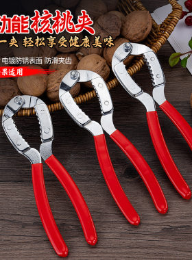 加厚核桃夹家用多功能坚果钳