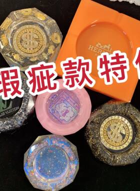 烟灰缸DIY特价捡漏烟灰缸