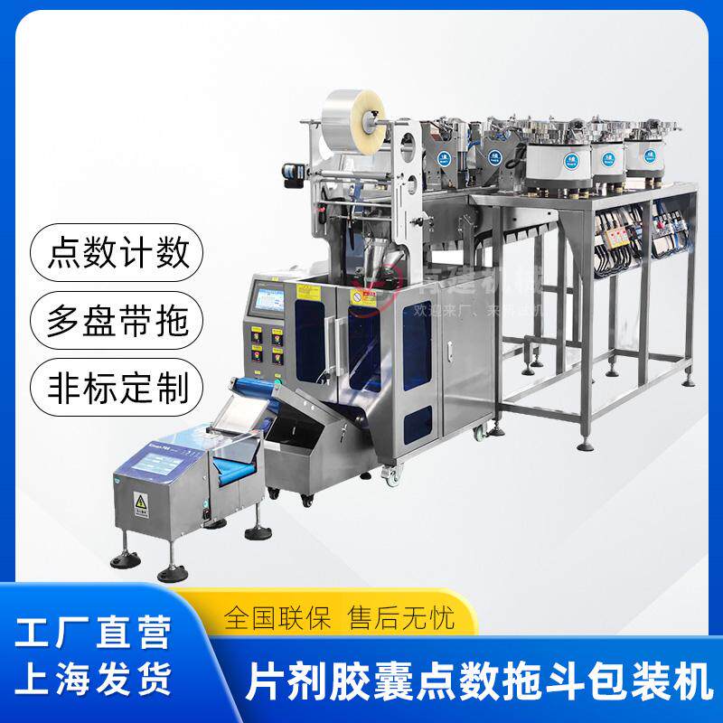 点数拖斗包装机三边封包装机