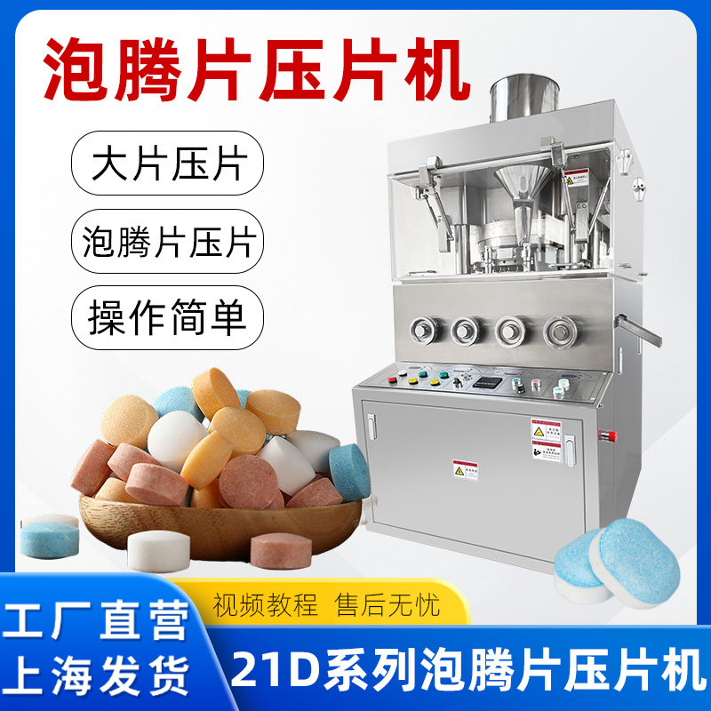 泡腾片压片机大片压片机旋转式压片机可定制带强迫加料器