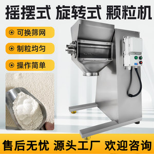 造粒机颗粒机上海有建摇摆式制粒