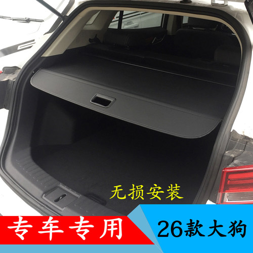 原厂款 哈弗26款大狗后备箱隔板专用遮物帘挡物板改装伸缩式隐私