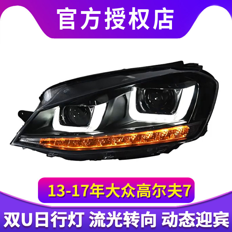 适用13-17年大众高尔夫7大灯总成高7改装LED双U日行灯流光转向灯