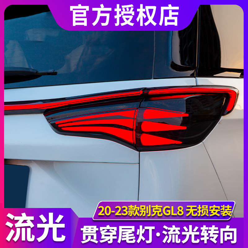 适用于别克GL8尾灯总成 20-23款GL8ES陆尊653T艾维亚改装贯穿尾灯