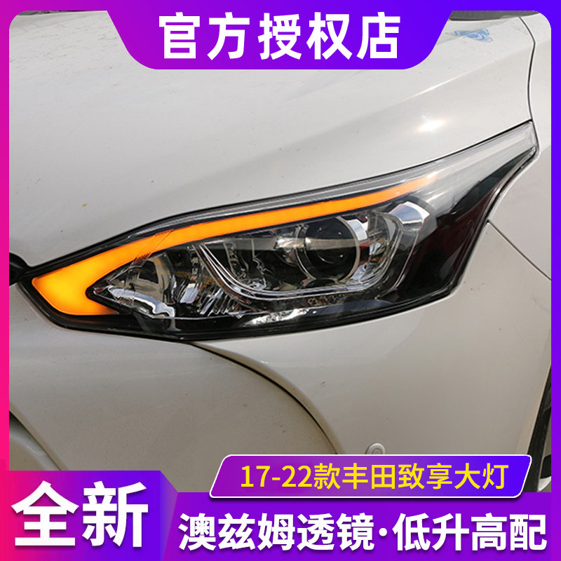 适用于17-22款丰田致享改装LED日行灯流光转向双光透镜大灯总成