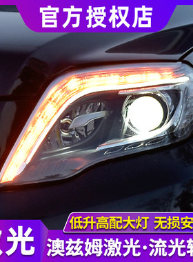 奔驰GLK大灯总成高配激光LED流光