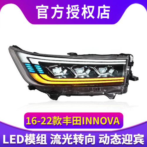 适用于16-22款丰田INNOVA大灯总成改装LED动态日行灯流水转向灯
