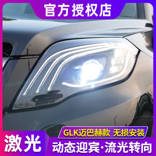 适用于奔驰GLK大灯总成GLK200/260/300改装迈巴赫款LED日行灯透镜