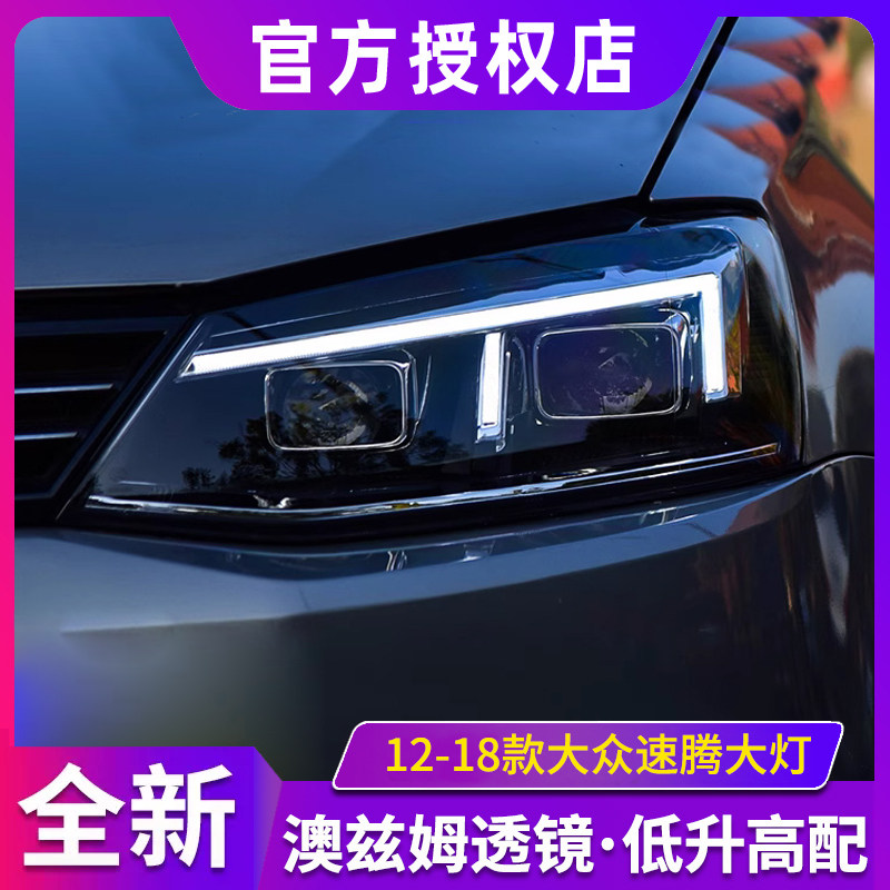 新速腾大灯总成 12-18新速腾改装R8日行灯LED激光透镜大灯转向灯