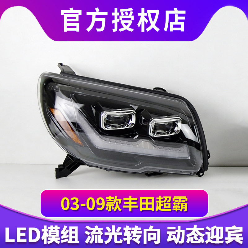 适用03-09款丰田超霸4Runner大灯总成改装LED透镜行车灯流光转向,汽车零部件/养护/美容/维保,大灯总成,淘宝优惠券,粉丝福利购,淘宝优惠卷
