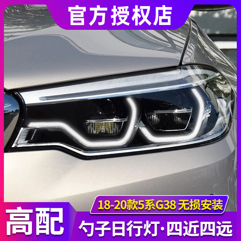 适用于宝马G38大灯总成 18-20款5系LED大灯改装高配勺子款日行灯