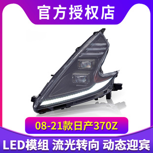 专用于尼桑日产370Z大灯总成08-21款Z34改装LED动态流水转向
