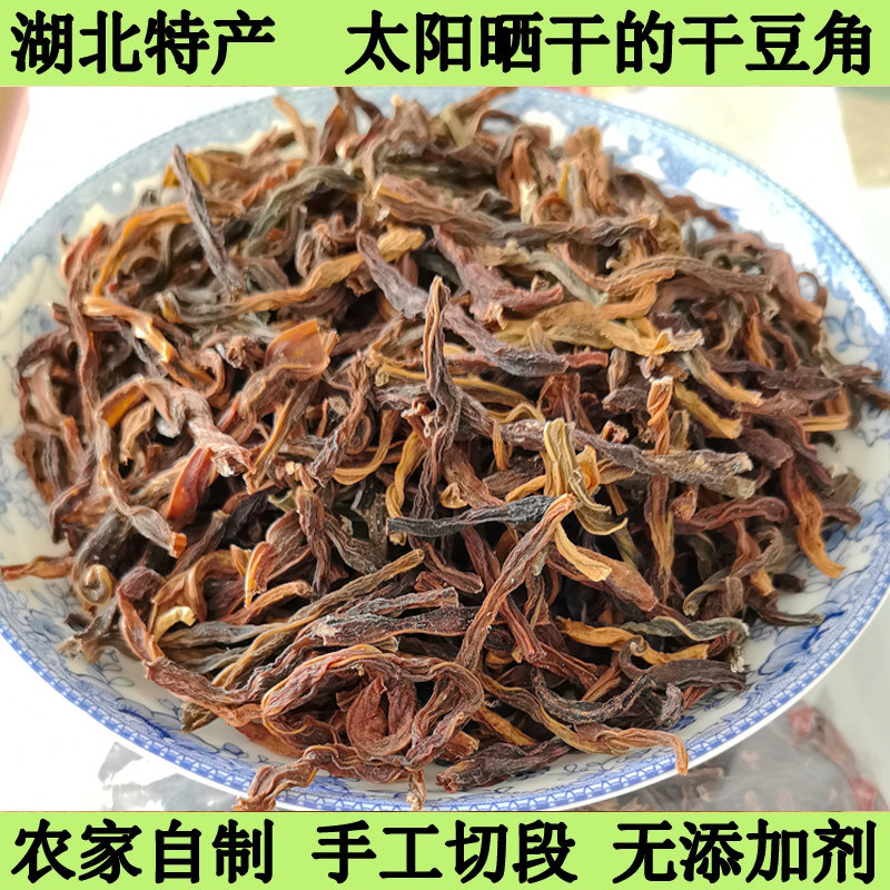 1斤干豆角干豇豆农家自制缸豆干湖北特产长豆角脱水蔬菜农家菜