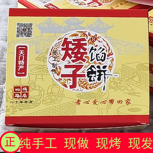 湖北特产纯手工现做现烤现发矮子馅饼酥饼酥皮桂花绿豆点心糕点