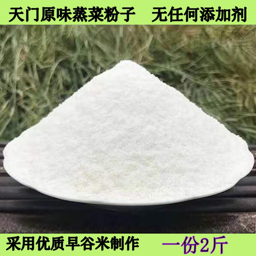 湖北天门蒸菜粗粉子大米现磨