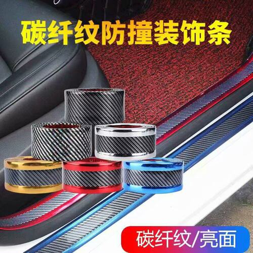 迎宾踏板碳纤纹门槛条防磨防碰撞