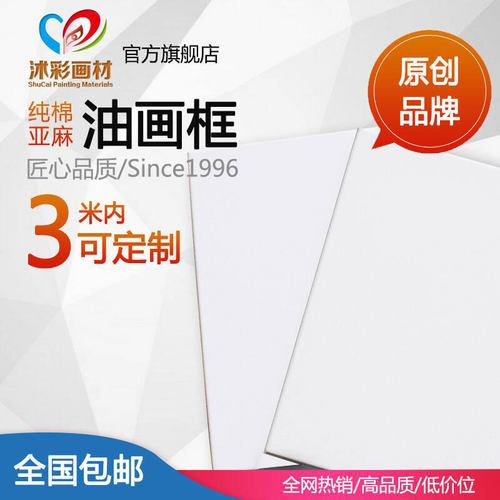 画布框定制纯棉亚麻油丙烯
