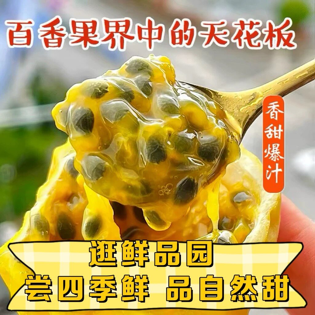 福建漳州钦蜜9号黄金百香果现摘