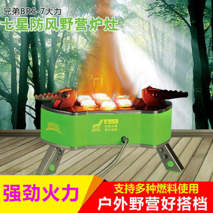 兄弟BRS-71户外七星灶98野餐炉具/焚火架