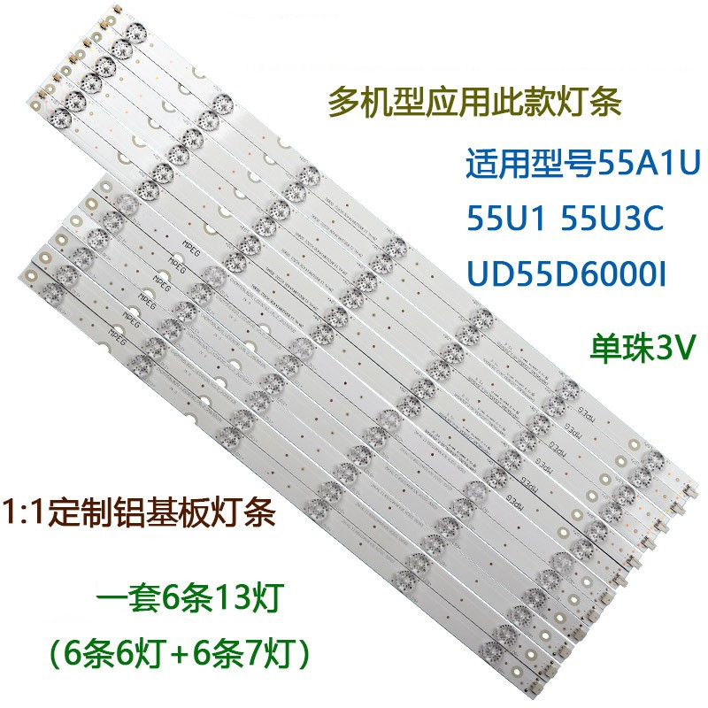 全新适用55寸长虹55U1 55A1U 55U3C UD55D6000i液晶电视机LED灯条