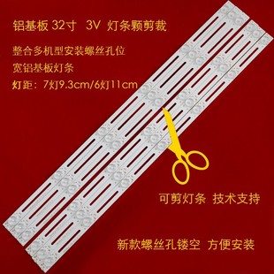 铝基板6灯 32寸LED镂空通用32L20液晶电视背光灯条透镜灯条 7灯3V