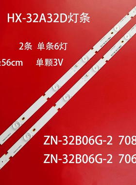 适用夏新HX-32A32D灯条ZN-32B06G-2 70819 C9000J7G180412AZA804K