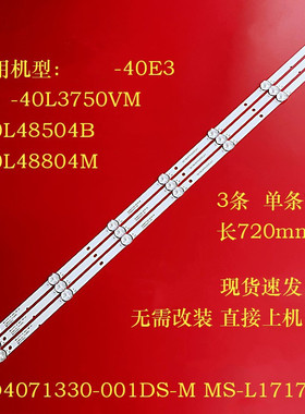 适用东芝4048504B 40L48804M灯条JL.D40071330-001DS-M MS-L1717