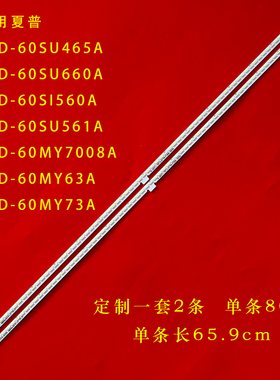 适用夏普LCD-60SU465A 60DS7008A灯条RB201WJ-AL LBM600M2004-K-2