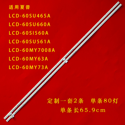 夏普LCD-60SU465A液晶电视灯条