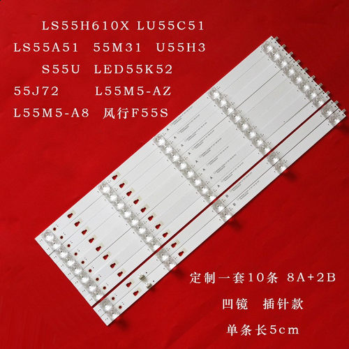 海尔LS55A5155M31灯条