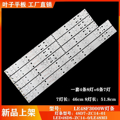 LE48F3000W灯条海尔全新