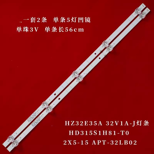 适用海信HZ32E35A 32V1A-J灯条HD315S1H81-T0 2X5-15 APT-32LB02